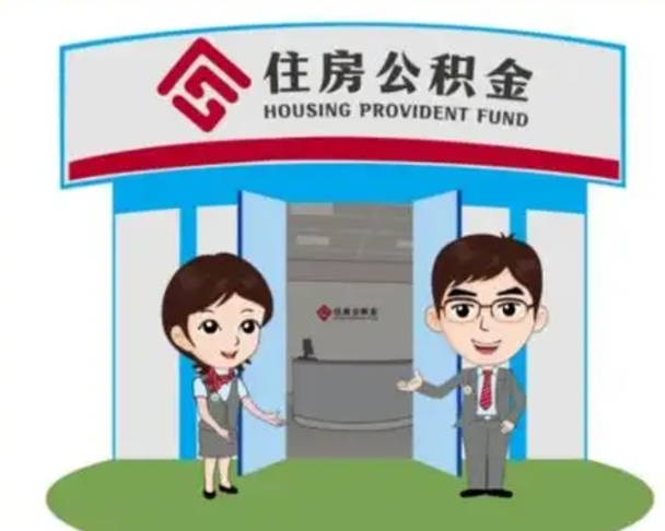 桂林在职的住房公积金可以取出来吗（在职公积金能否提取）